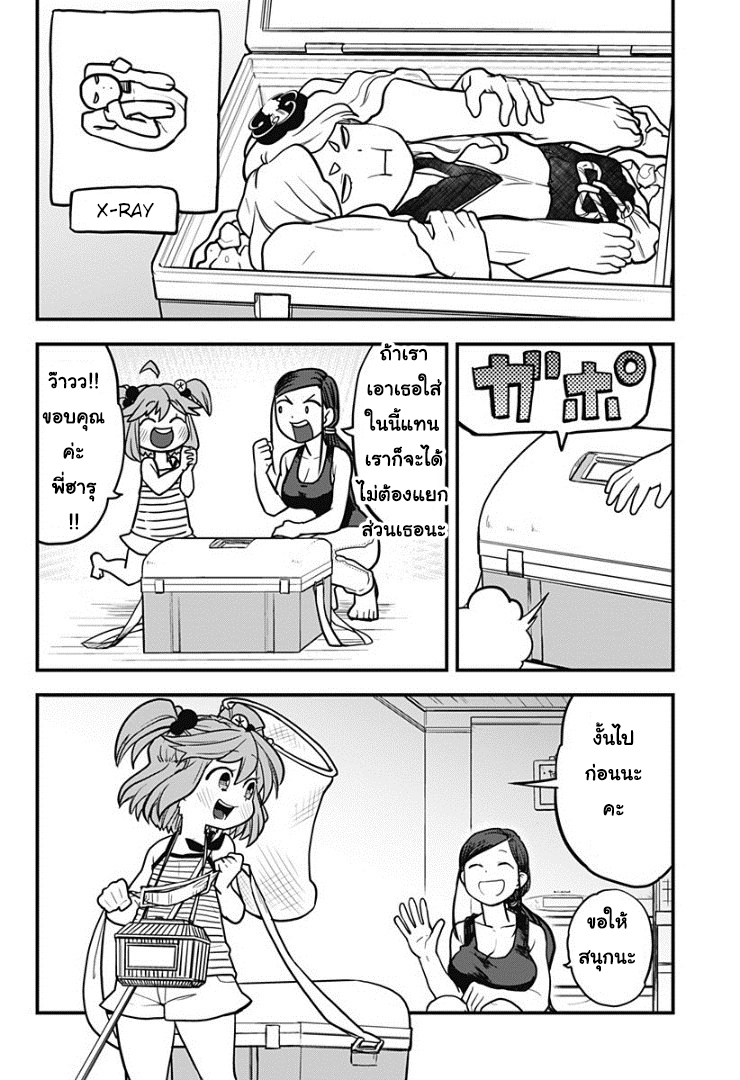 Tokedase! Mizore-chan page 8