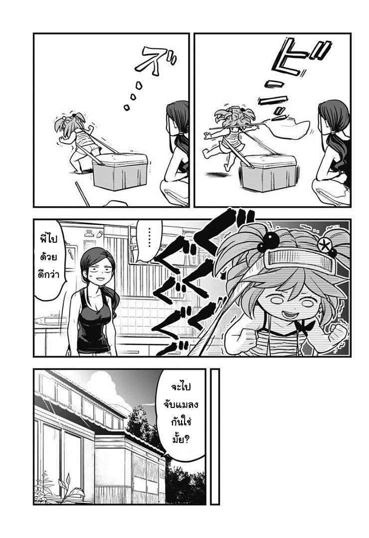 Tokedase! Mizore-chan page 9