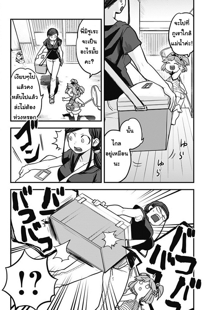 Tokedase! Mizore-chan page 10