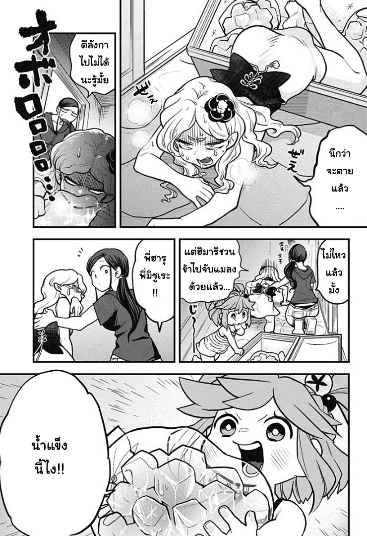 Tokedase! Mizore-chan page 11