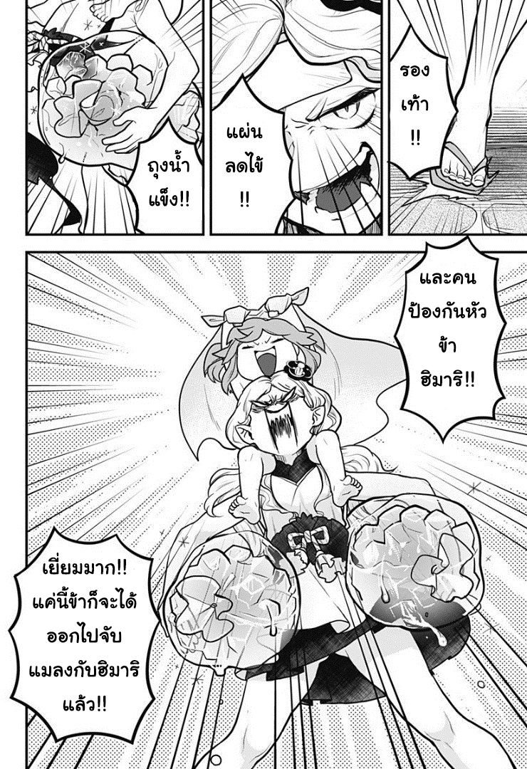 Tokedase! Mizore-chan page 12