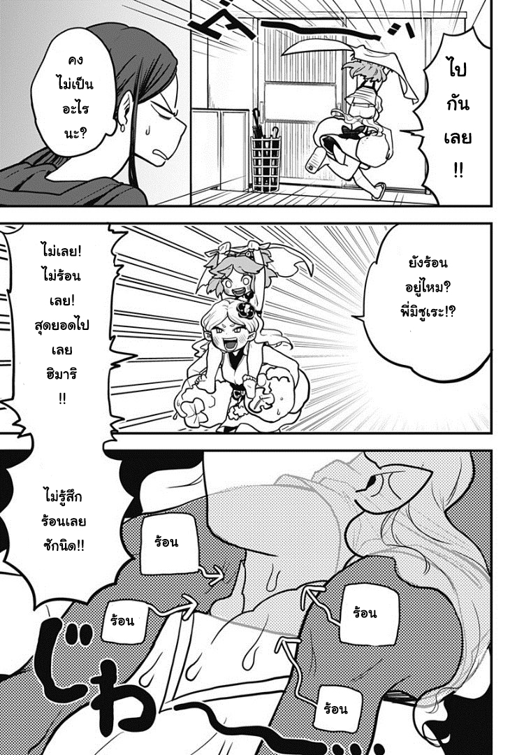 Tokedase! Mizore-chan page 13