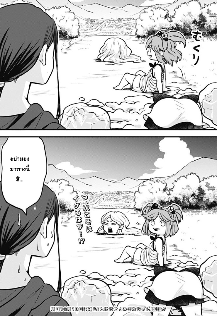Tokedase! Mizore-chan page 16