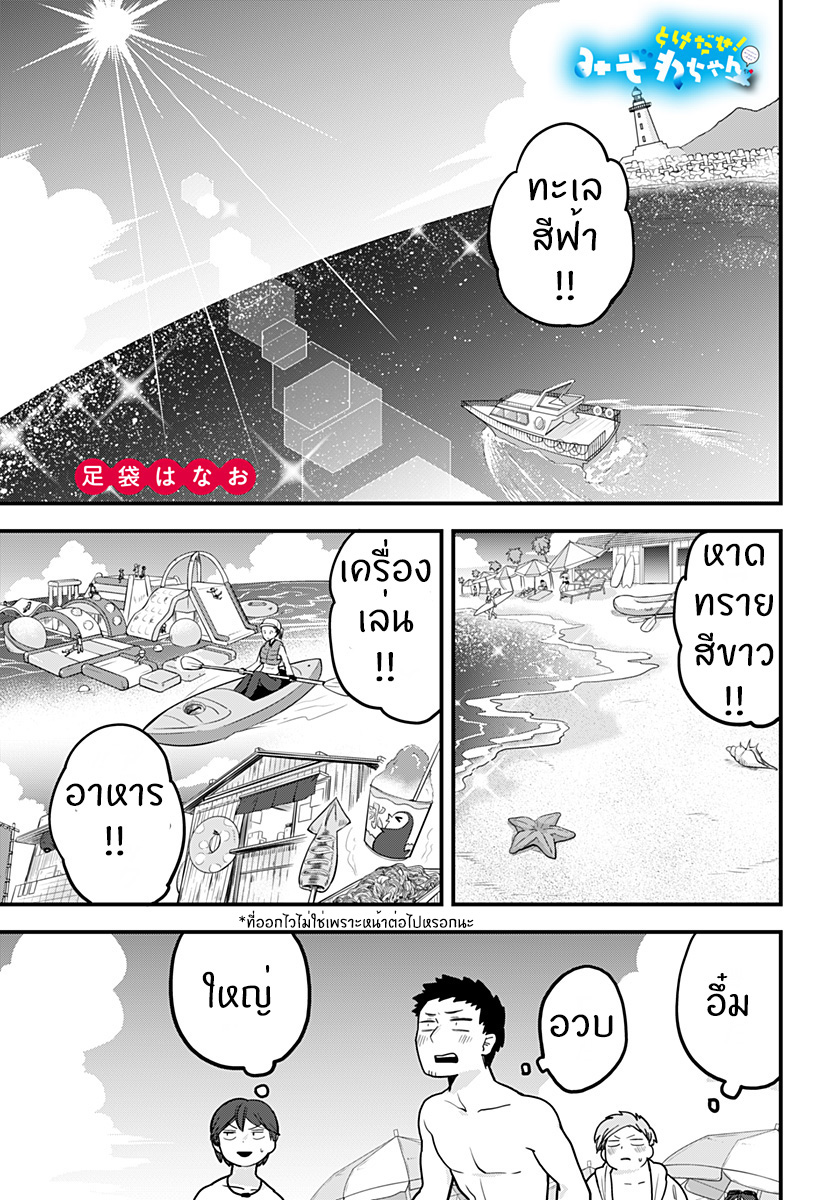 Tokedase! Mizore-chan page 1