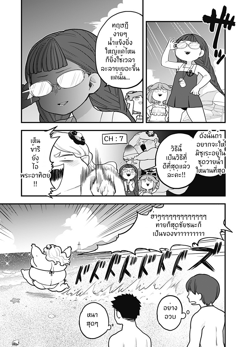 Tokedase! Mizore-chan page 4