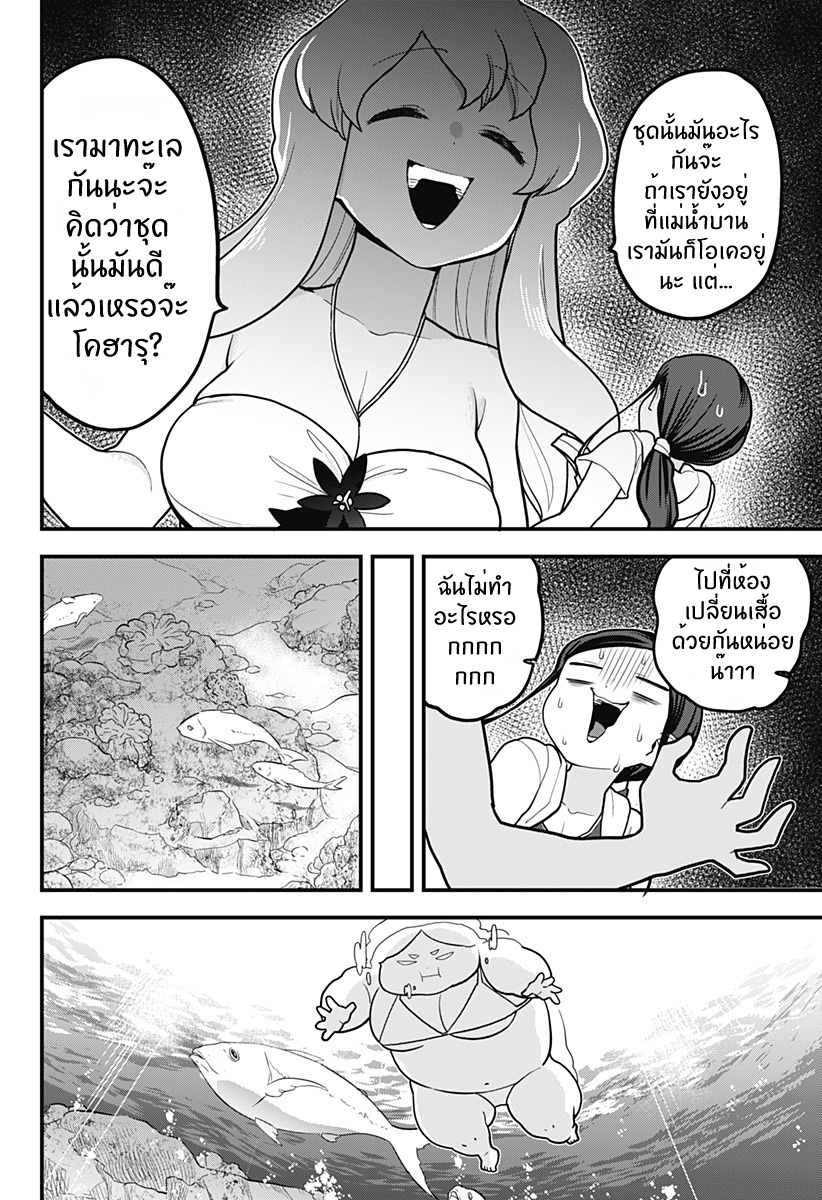 Tokedase! Mizore-chan page 7