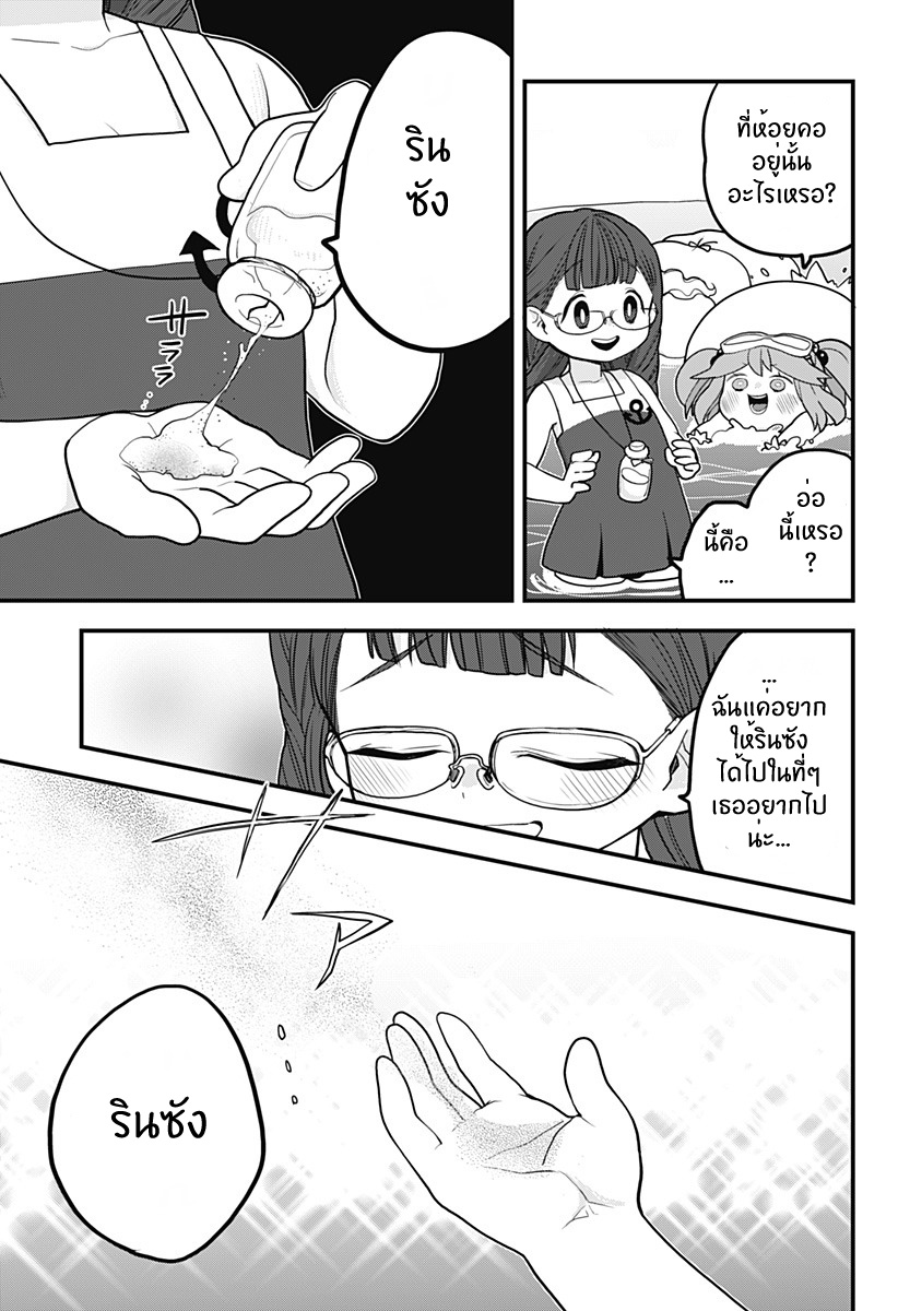 Tokedase! Mizore-chan page 8