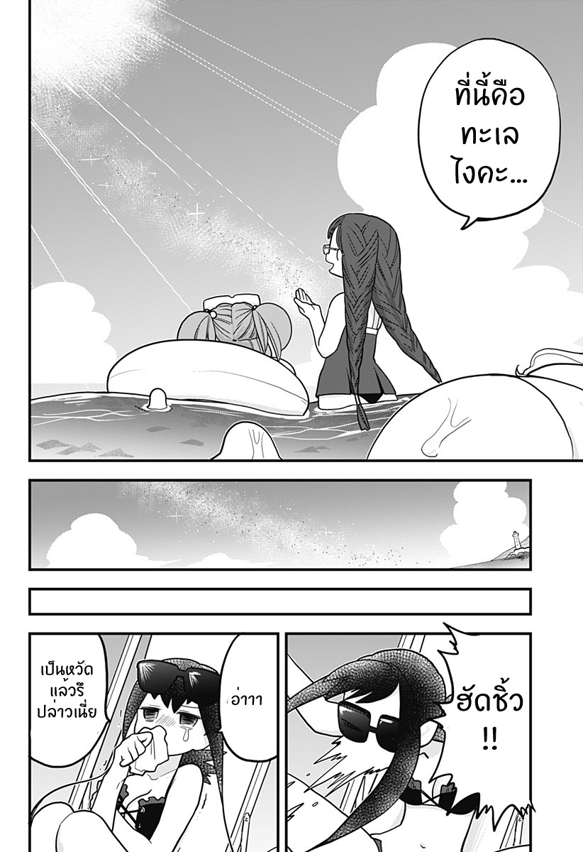 Tokedase! Mizore-chan page 9