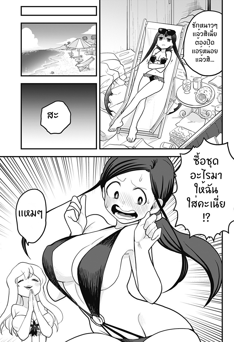 Tokedase! Mizore-chan page 10