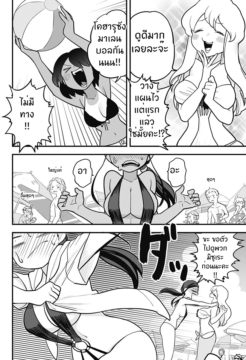 Tokedase! Mizore-chan page 11