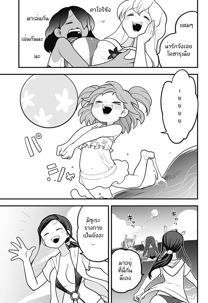 Tokedase! Mizore-chan page 12