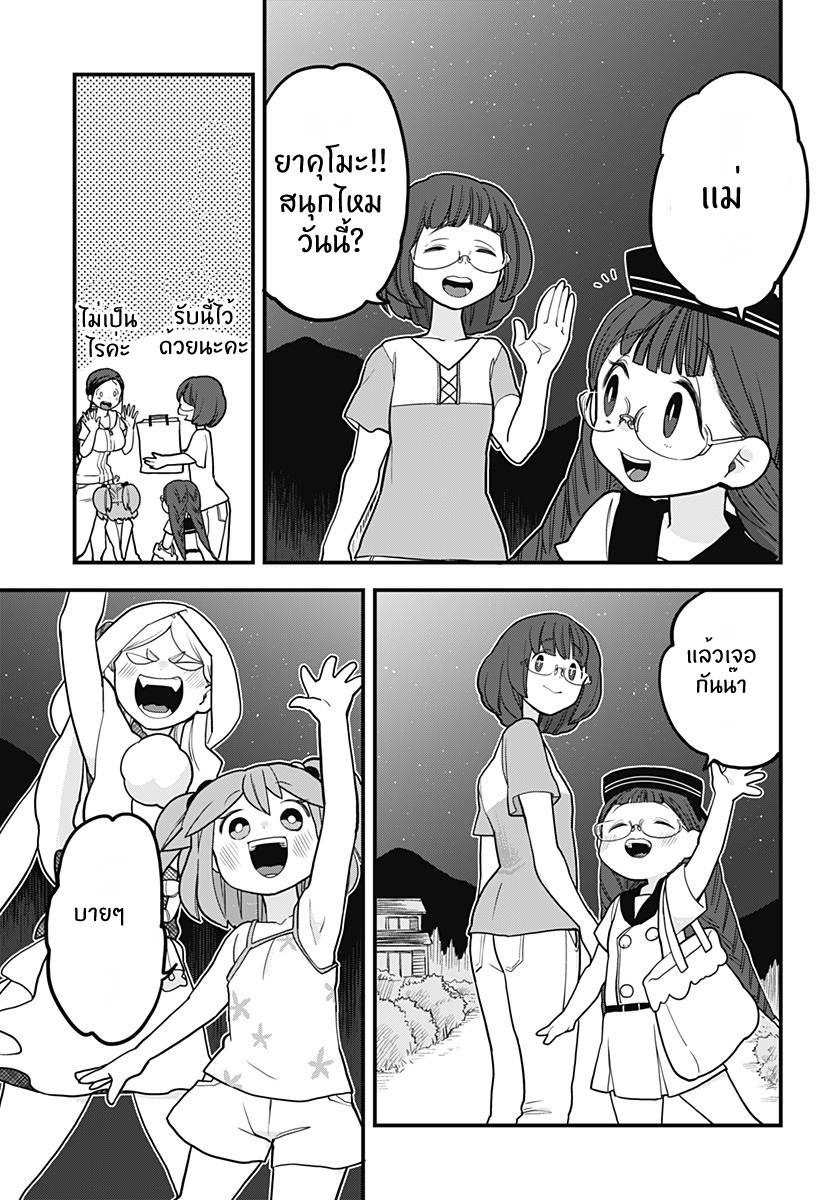Tokedase! Mizore-chan page 16
