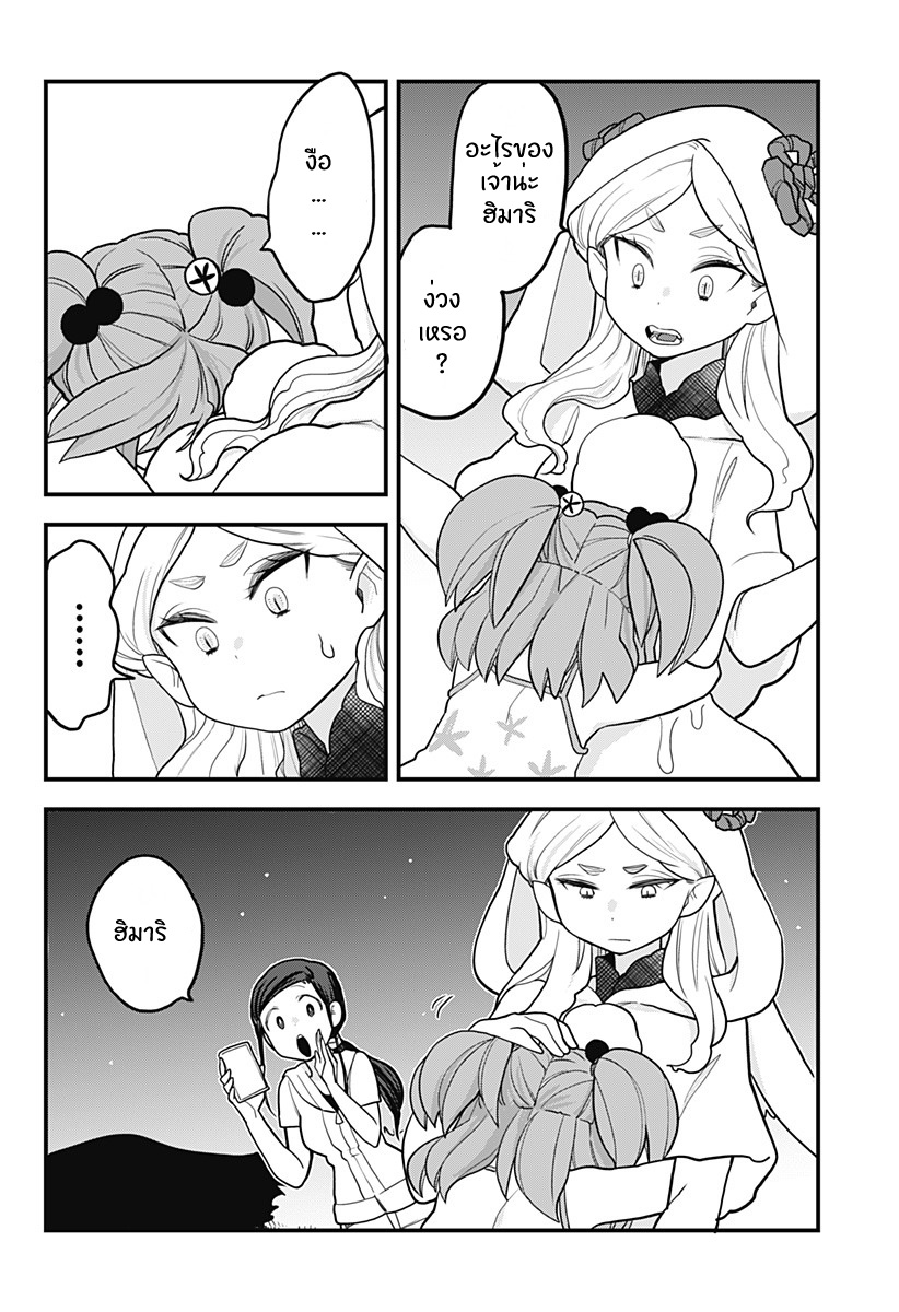 Tokedase! Mizore-chan page 19
