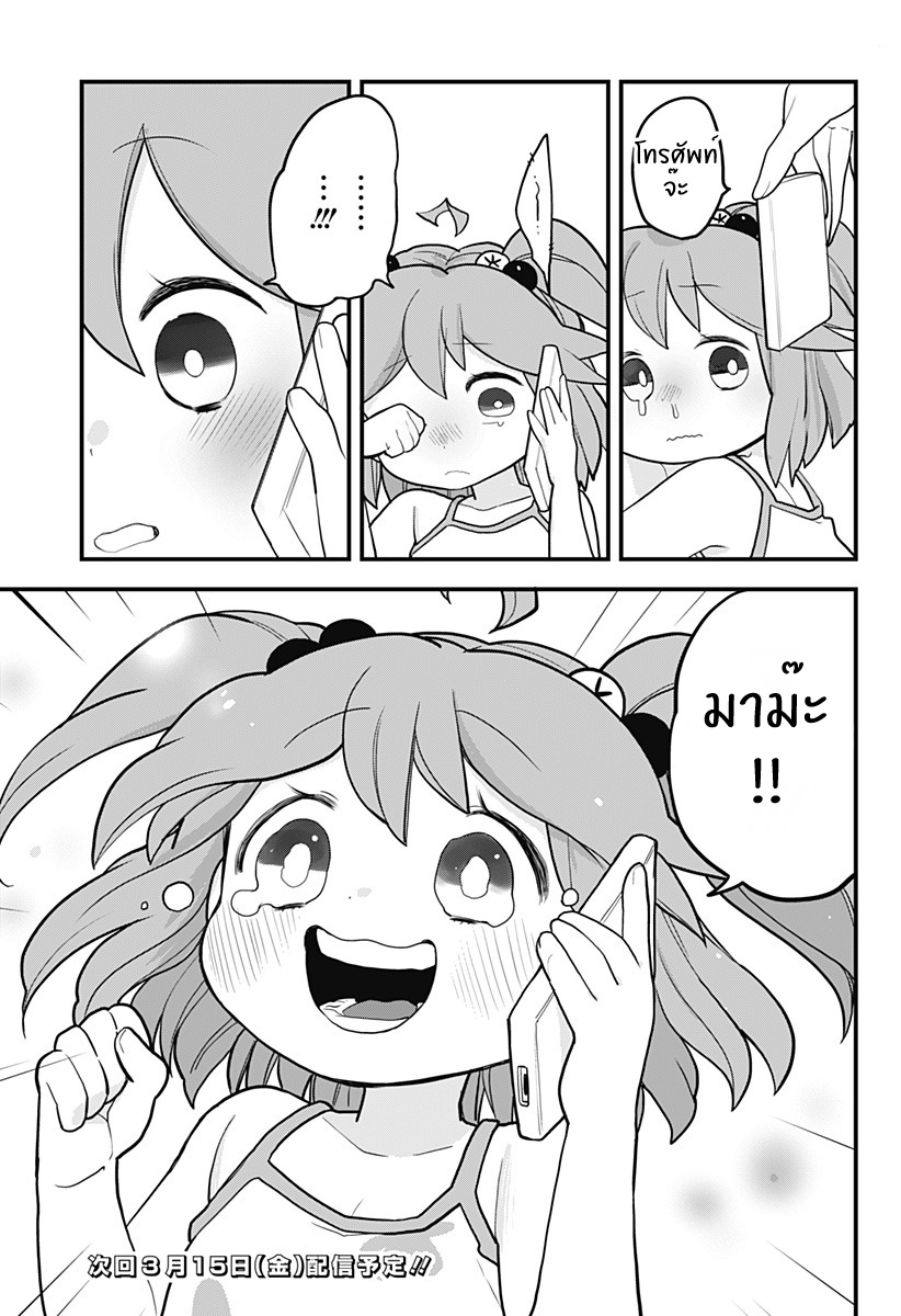 Tokedase! Mizore-chan page 20