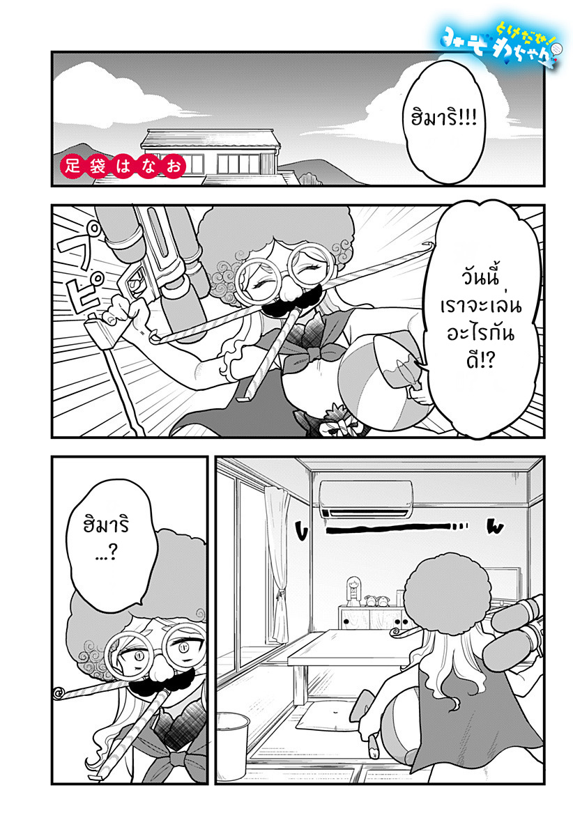 Tokedase! Mizore-chan page 1
