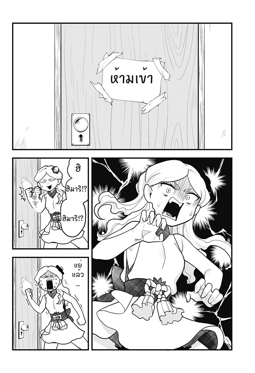 Tokedase! Mizore-chan page 2