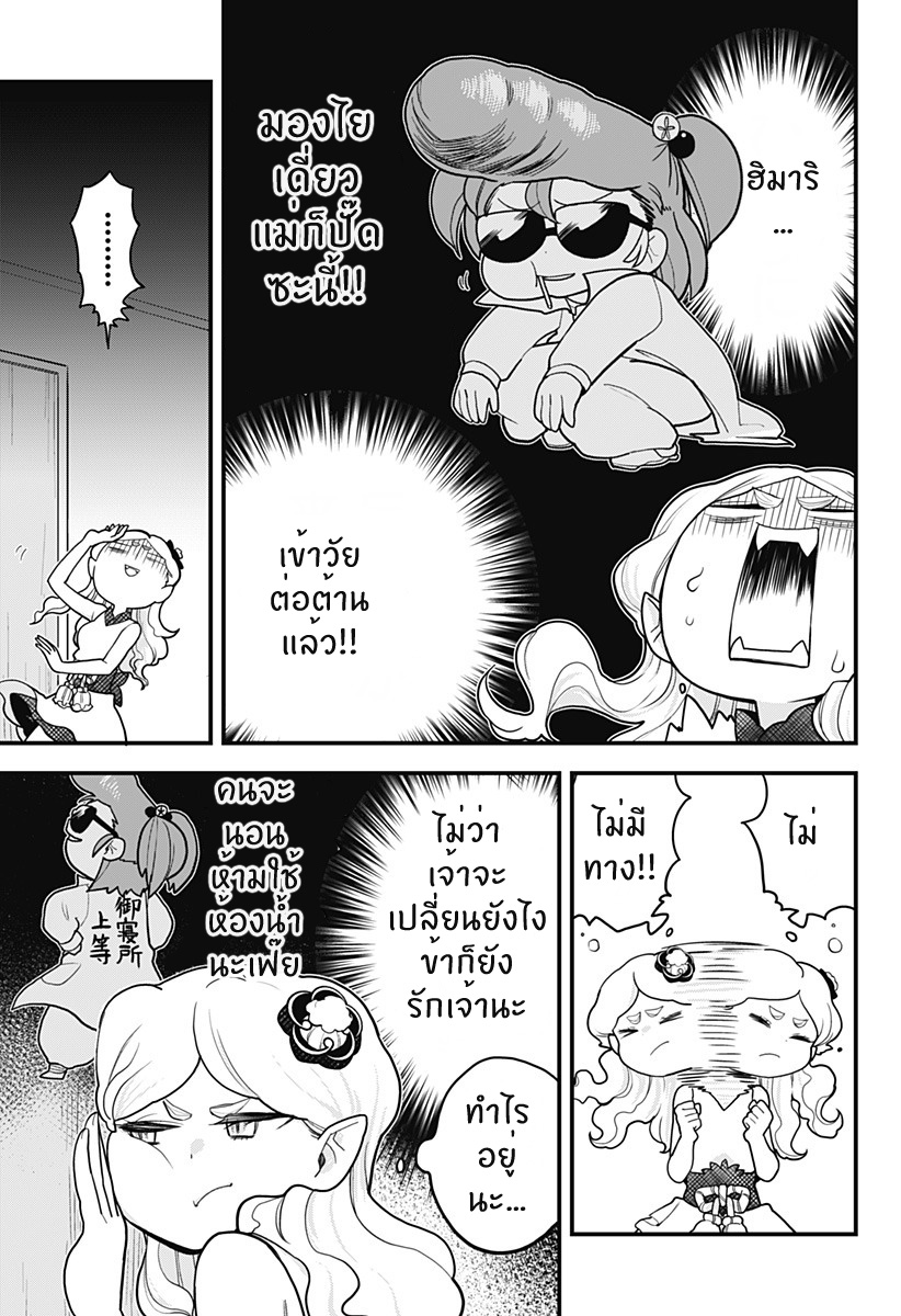 Tokedase! Mizore-chan page 3