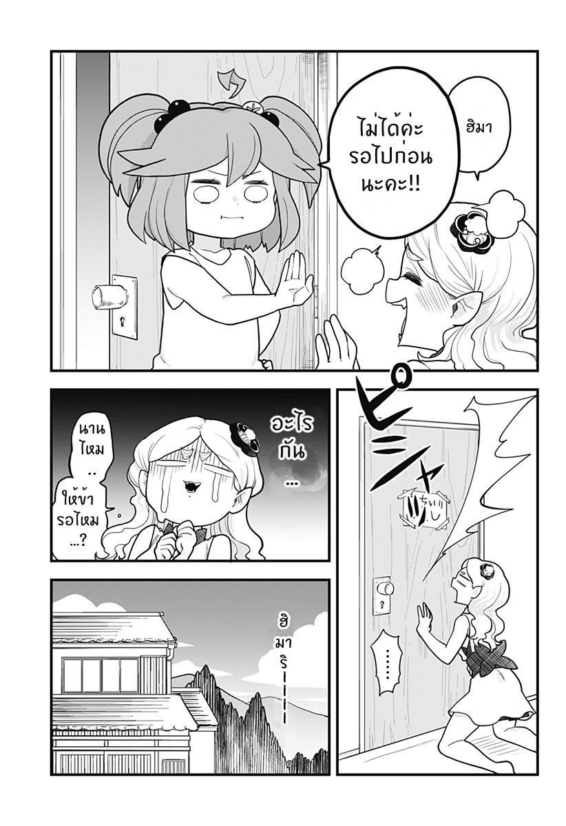 Tokedase! Mizore-chan page 5
