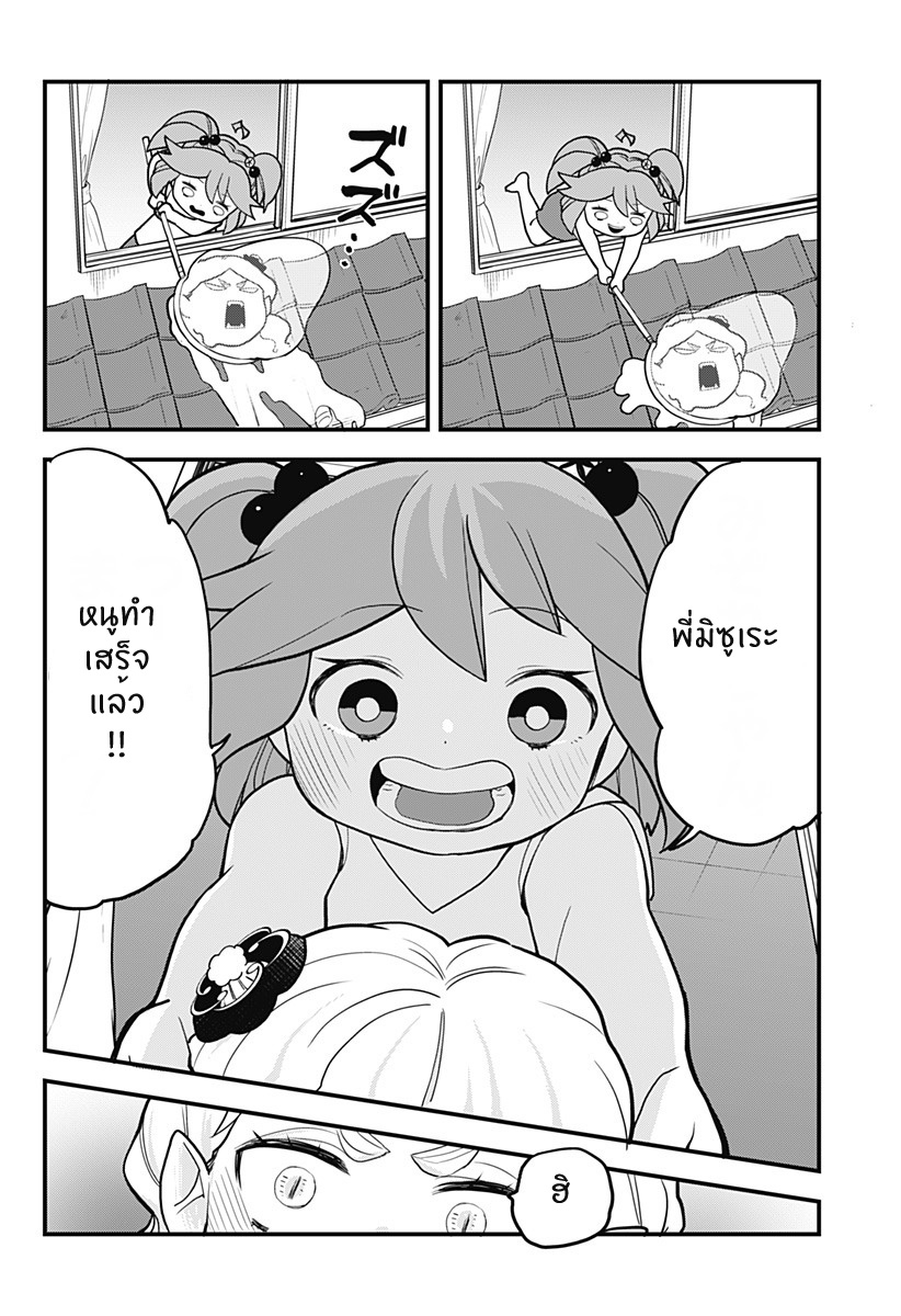 Tokedase! Mizore-chan page 10