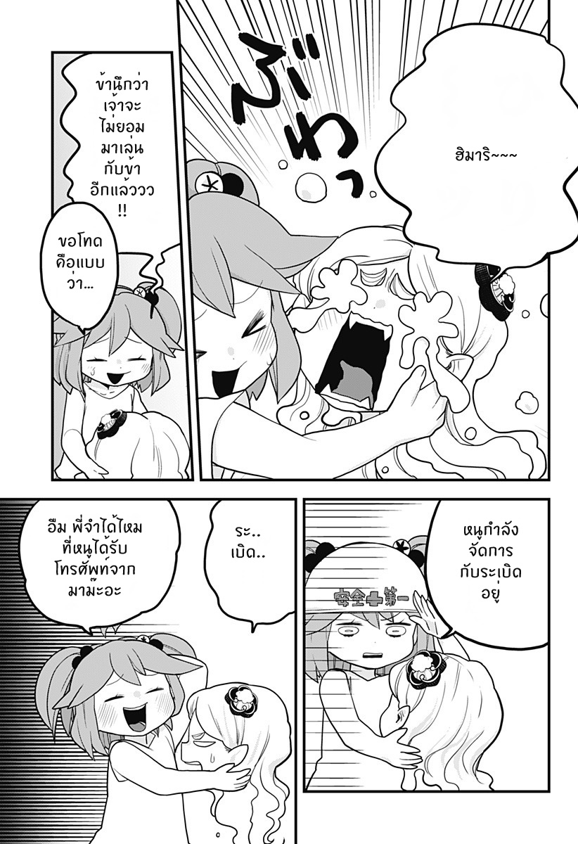 Tokedase! Mizore-chan page 11