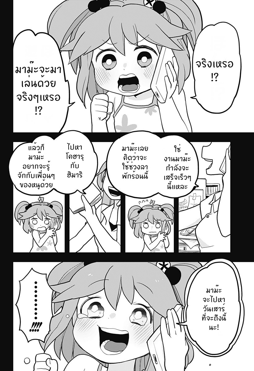 Tokedase! Mizore-chan page 12