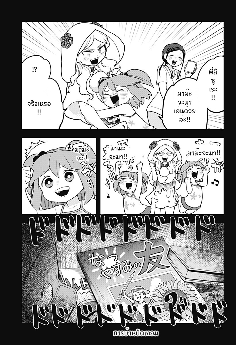 Tokedase! Mizore-chan page 13