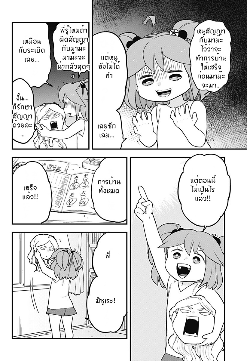 Tokedase! Mizore-chan page 14