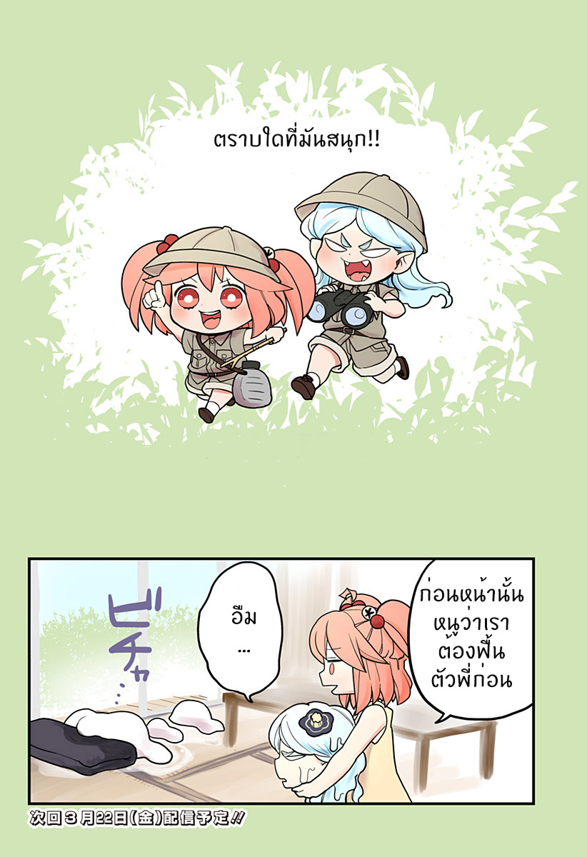 Tokedase! Mizore-chan page 16