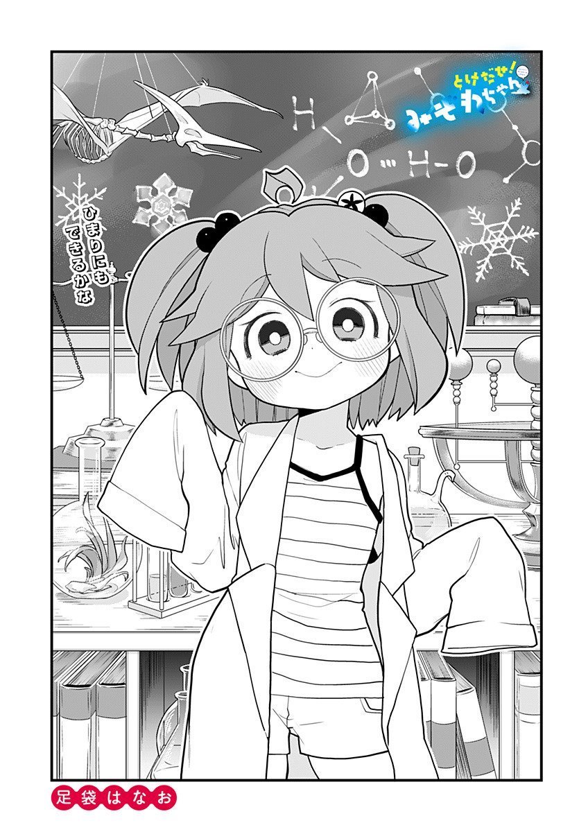 Tokedase! Mizore-chan page 1