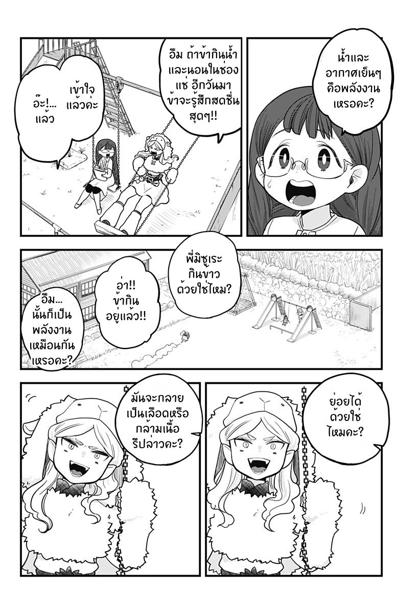 Tokedase! Mizore-chan page 2