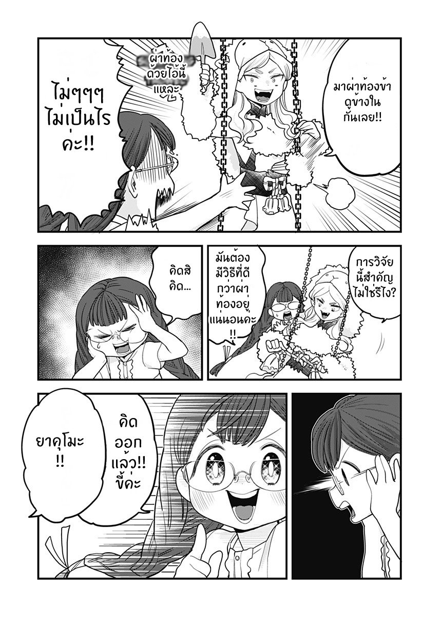 Tokedase! Mizore-chan page 3