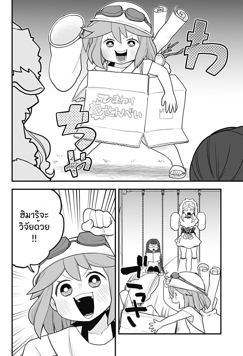 Tokedase! Mizore-chan page 4