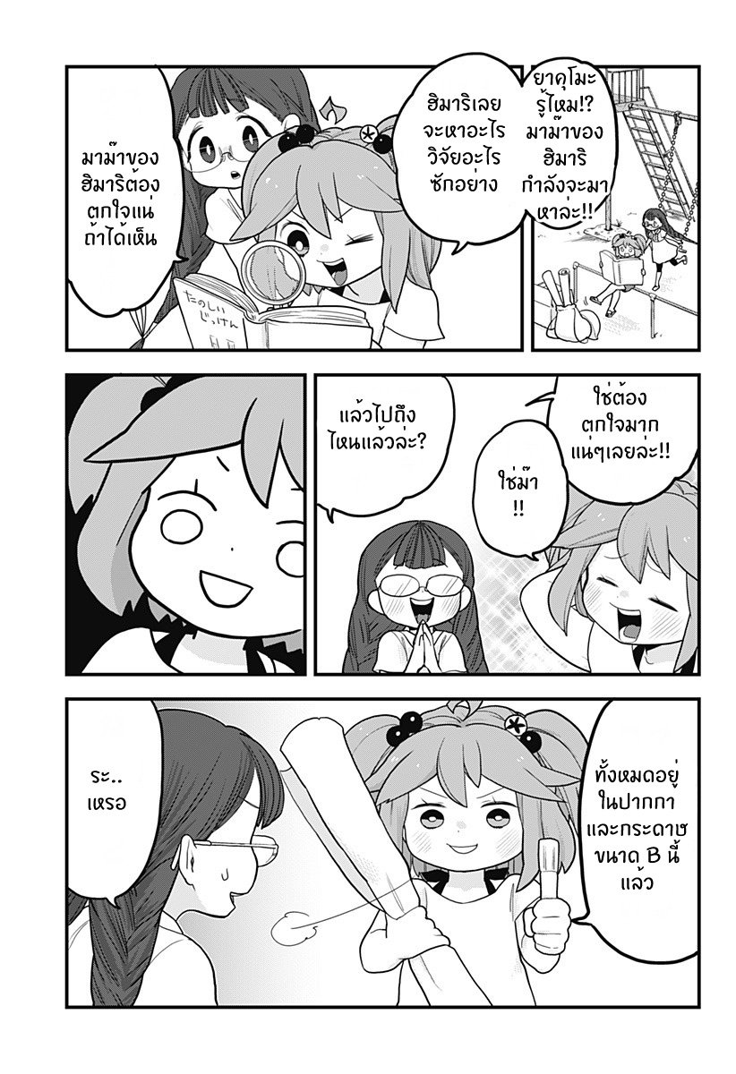 Tokedase! Mizore-chan page 5