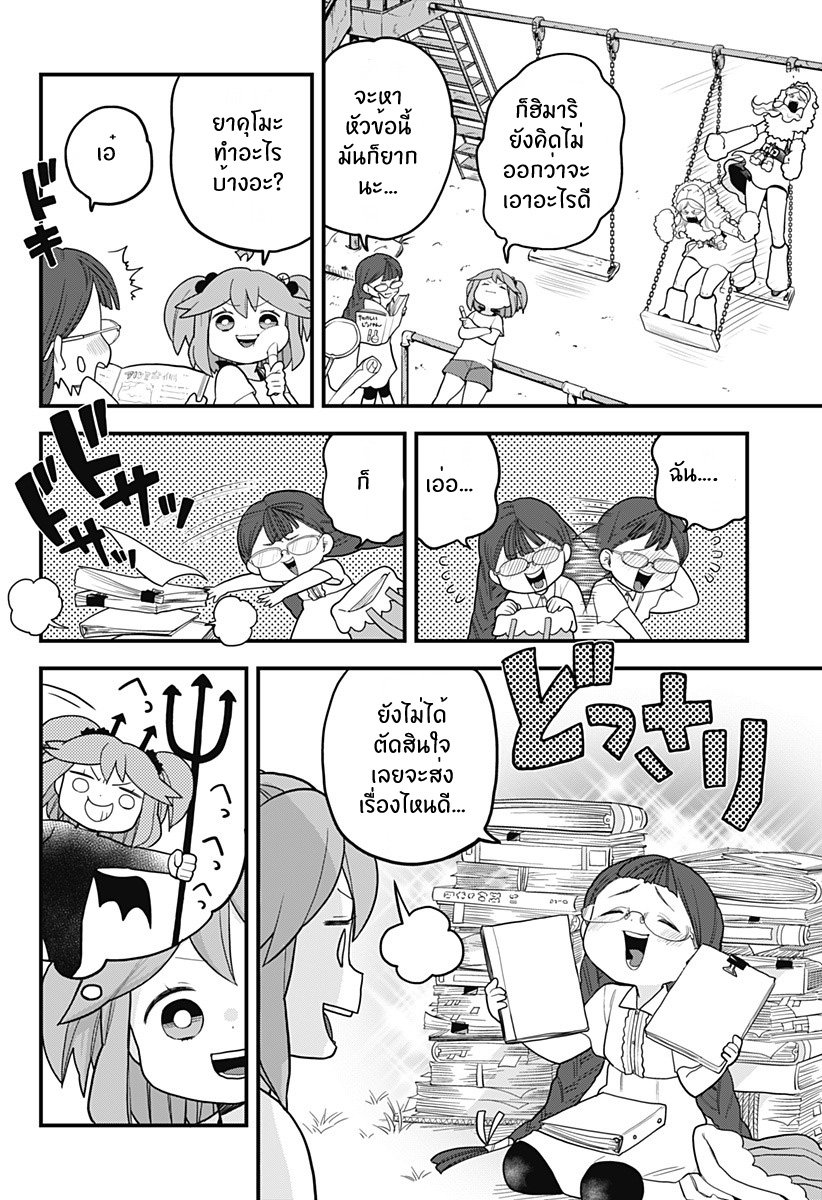 Tokedase! Mizore-chan page 6