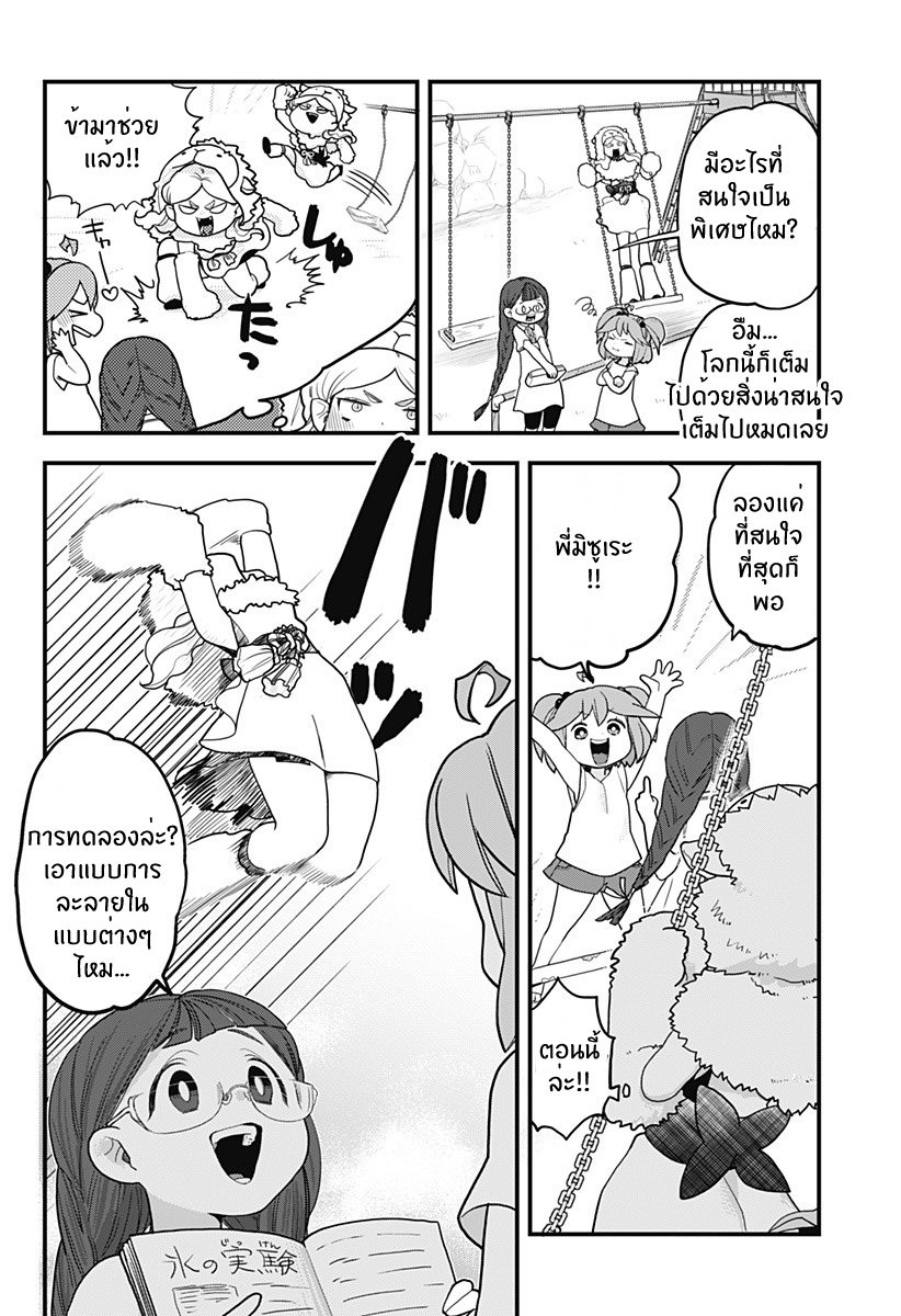 Tokedase! Mizore-chan page 8
