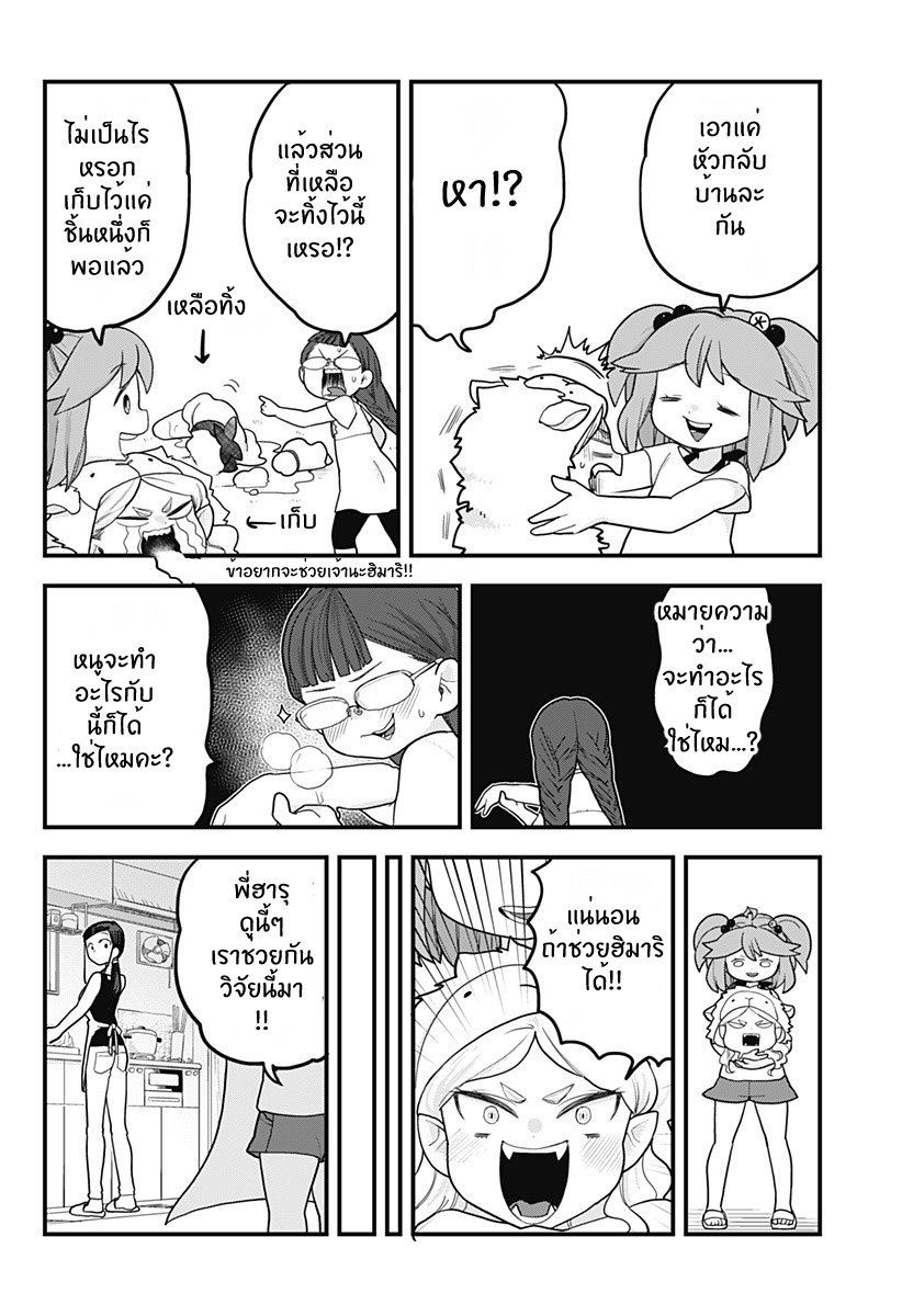 Tokedase! Mizore-chan page 10