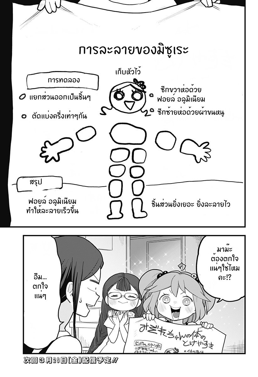 Tokedase! Mizore-chan page 11