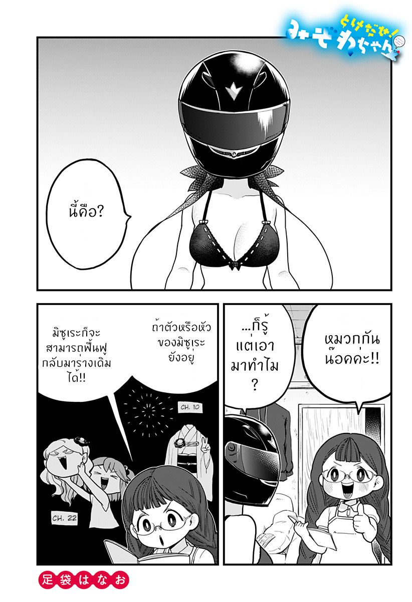Tokedase! Mizore-chan page 1