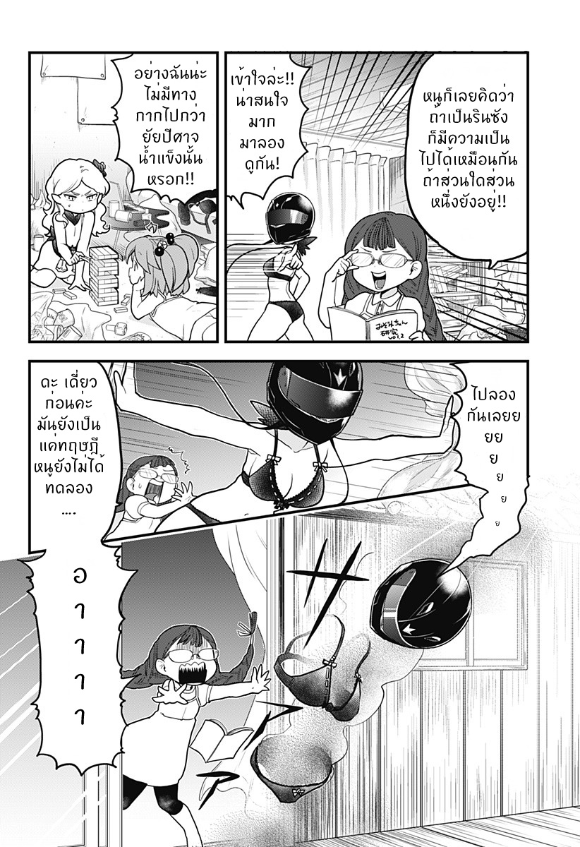 Tokedase! Mizore-chan page 2