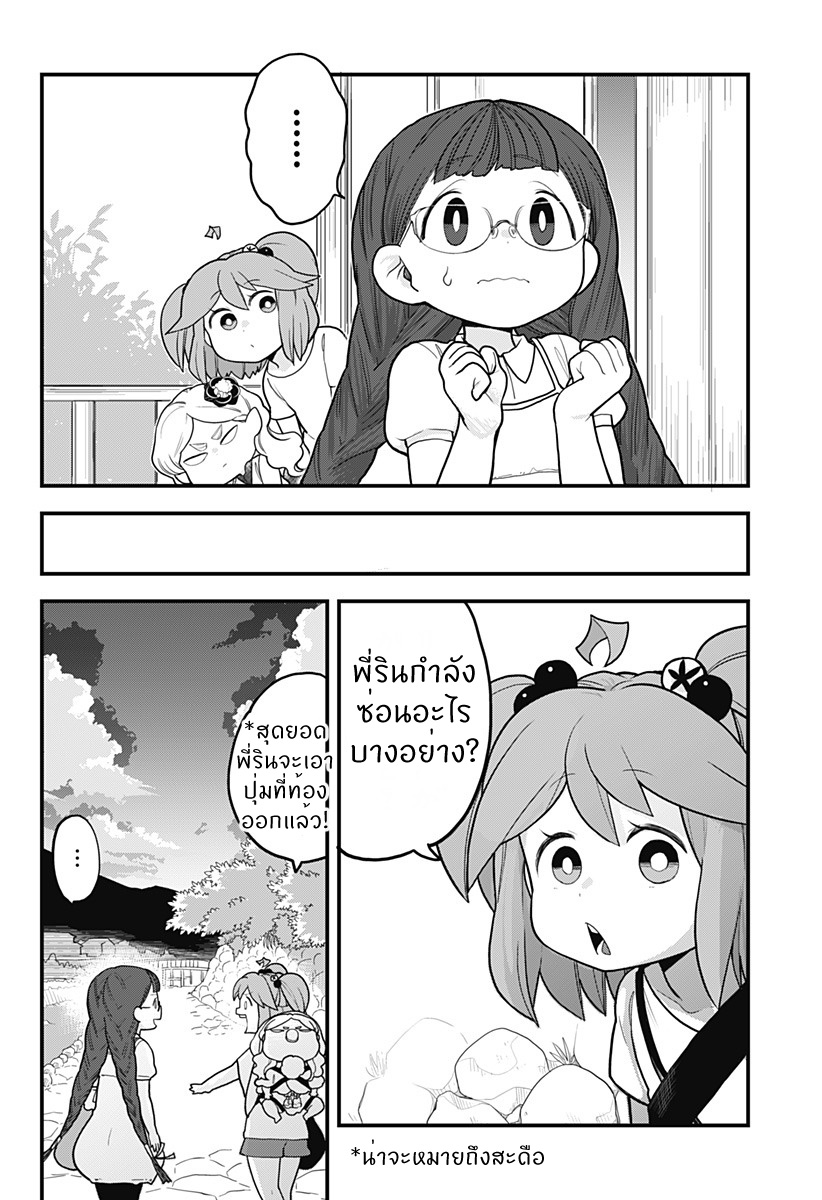 Tokedase! Mizore-chan page 4