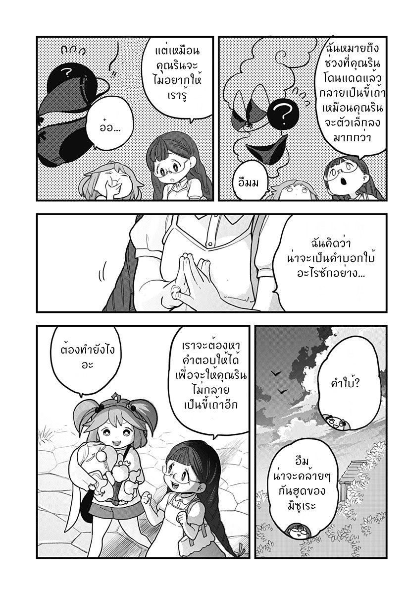Tokedase! Mizore-chan page 5