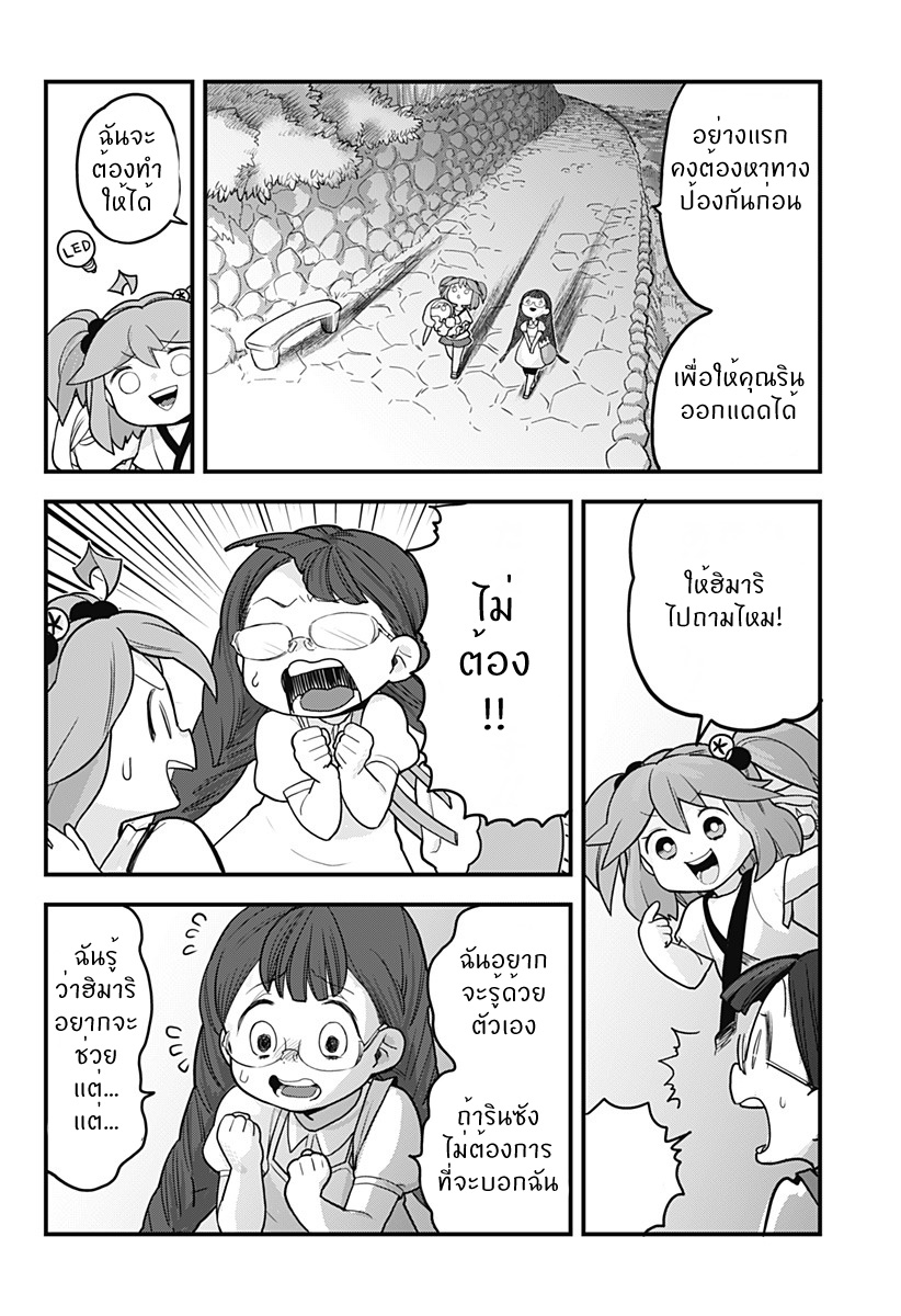 Tokedase! Mizore-chan page 6