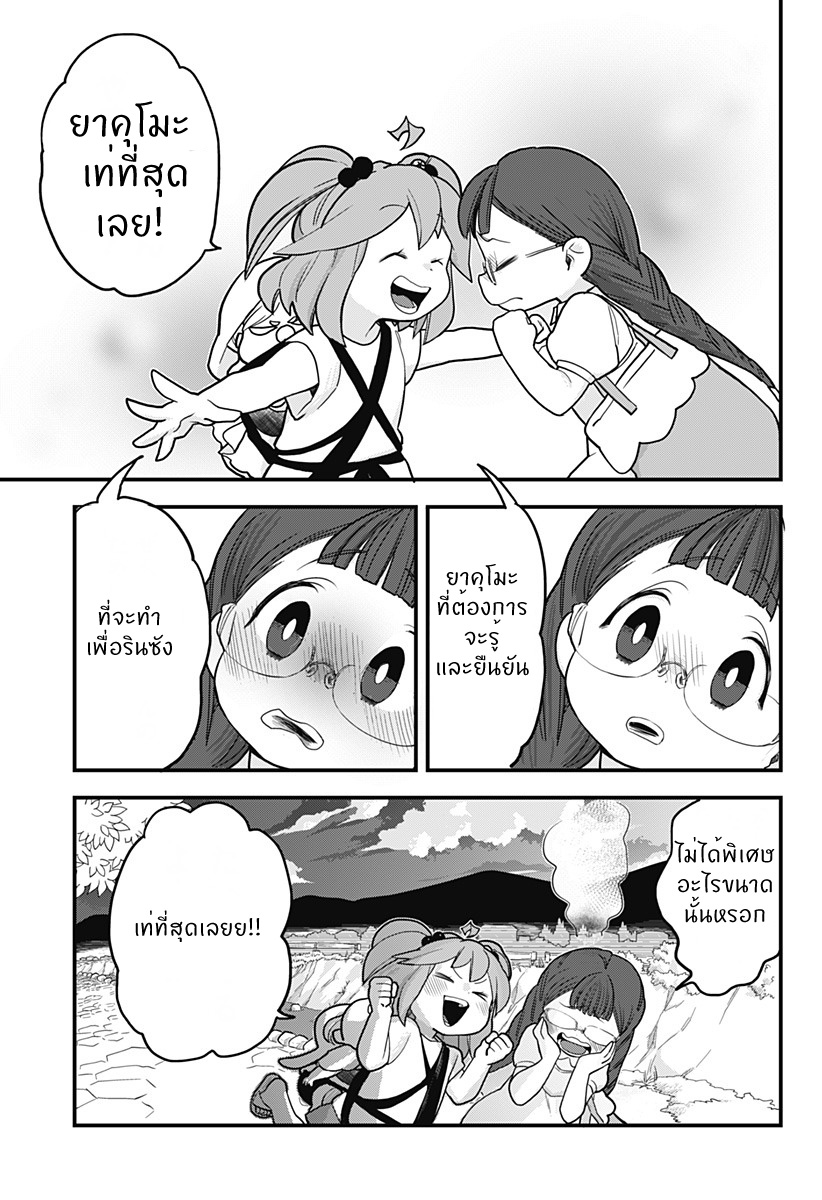 Tokedase! Mizore-chan page 7