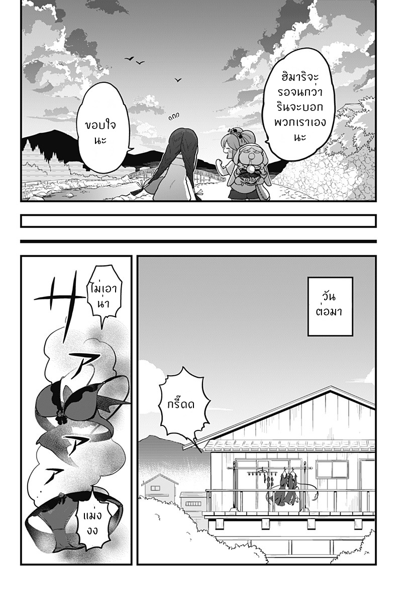 Tokedase! Mizore-chan page 8