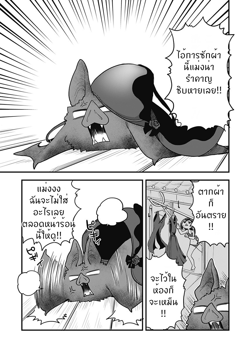 Tokedase! Mizore-chan page 9