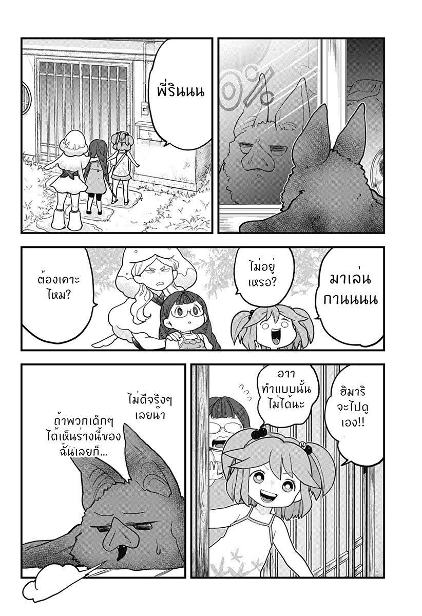 Tokedase! Mizore-chan page 10