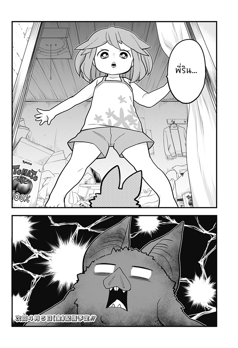 Tokedase! Mizore-chan page 12
