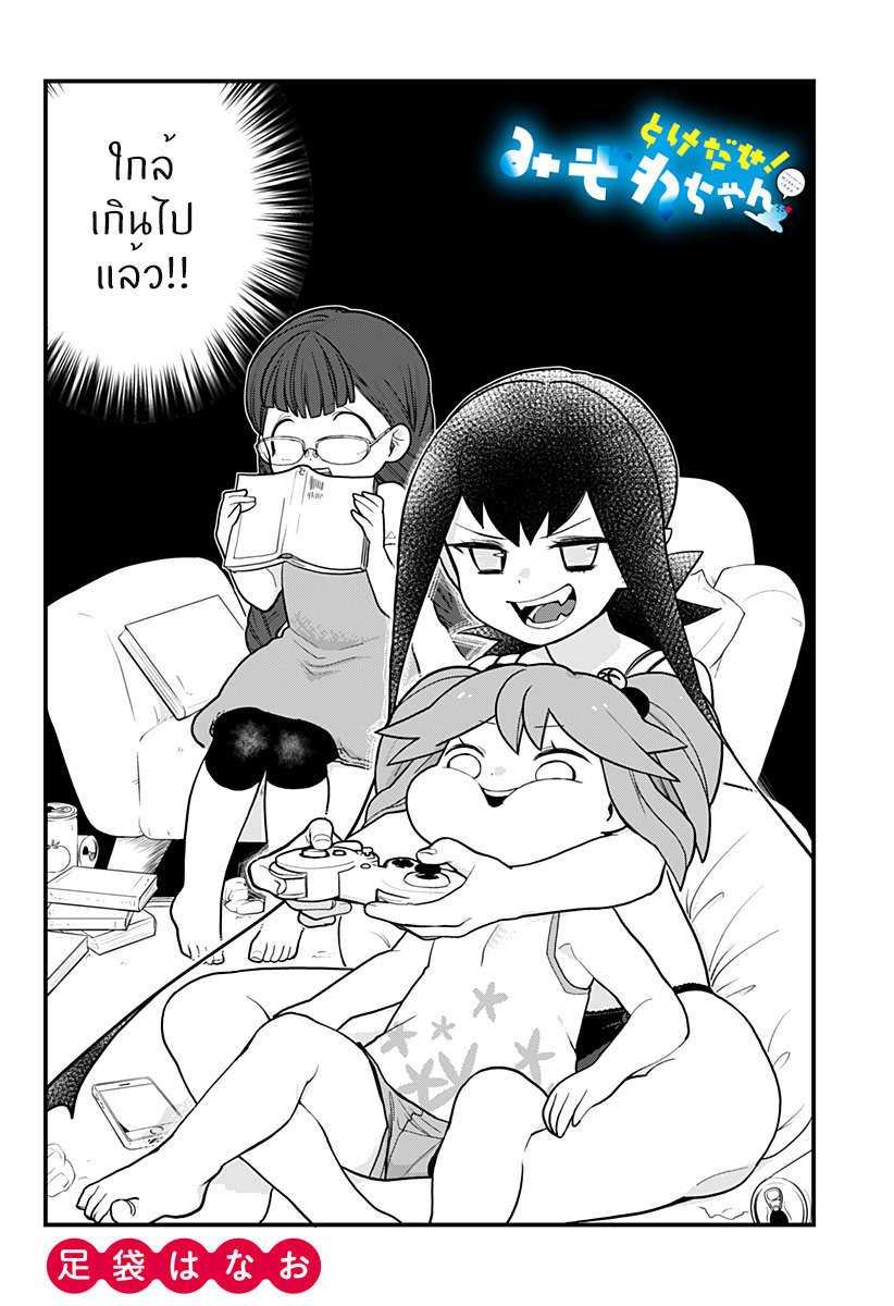 Tokedase! Mizore-chan page 2