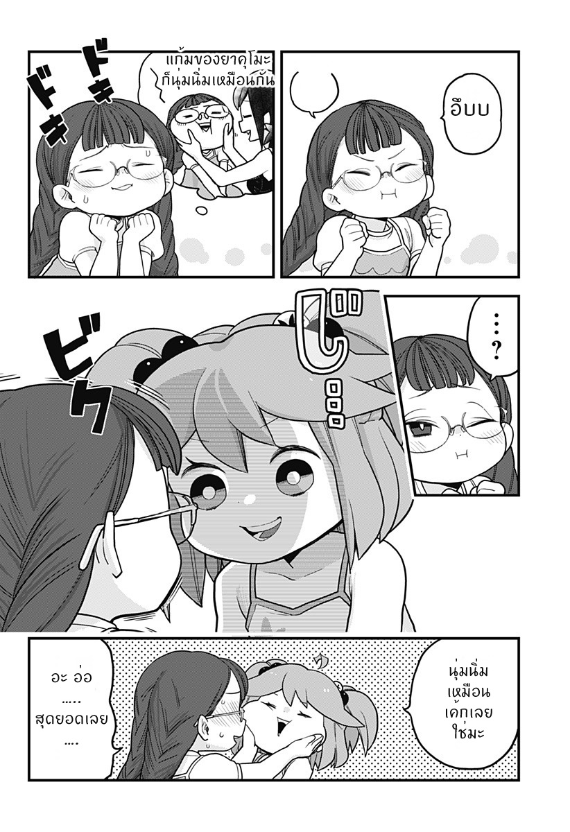 Tokedase! Mizore-chan page 4