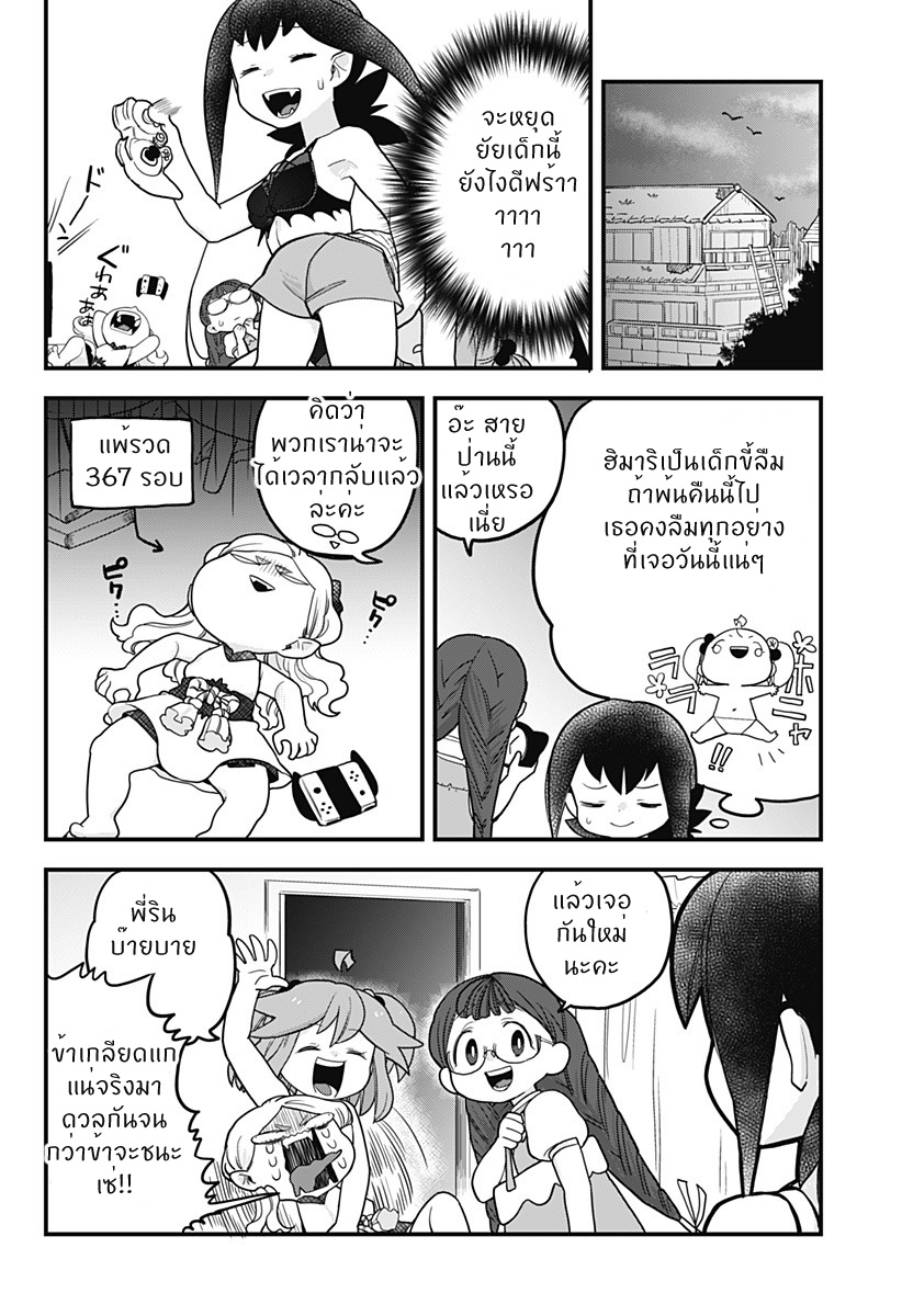 Tokedase! Mizore-chan page 6